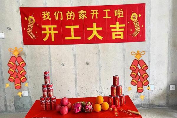 2021年4月装修开工吉时 2021年4月装修开工吉时