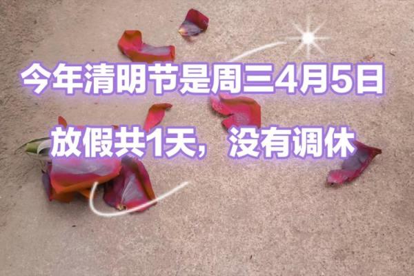 4月5号清明是几点 4月5号清明是几点