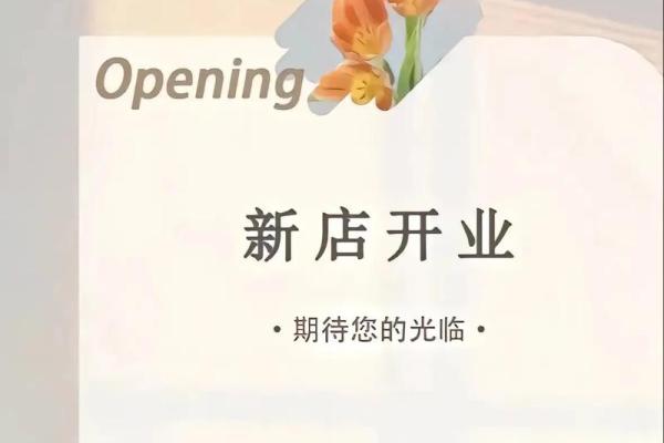 21年4月适合开业的日子 21年4月适合开业的日子