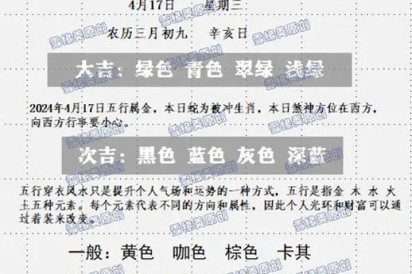今天五行穿什么颜色衣服2025年4月11日 今天五行穿什么颜色衣服2025年4月11日