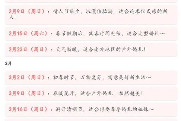 2025年2月5日适合结婚吗 2025年2月5日适合结婚吗