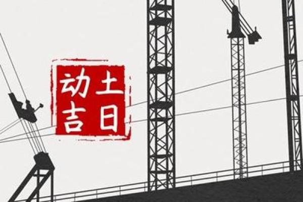 5月份宜动土吉日 5月份宜动土吉日