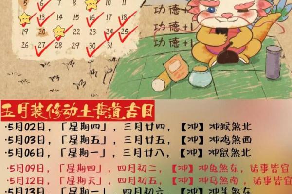 5月份的吉日动土吉日查询 5月份的吉日动土吉日查询