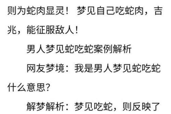 梦见吃蛇是什么预兆男性 梦见吃蛇是什么预兆男性