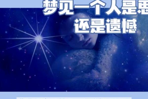 梦见一个人10次以上 梦见一个人10次以上