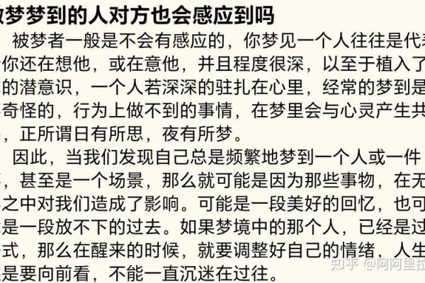 老是梦到一个人是什么意思 老是梦到一个人是什么意思
