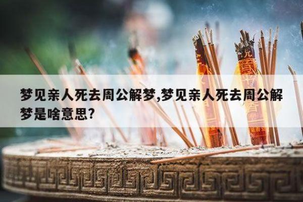 梦见死了好多人是什么兆头 梦见死了好多人是什么兆头