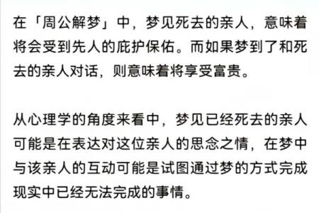 女人梦见两个去世的人