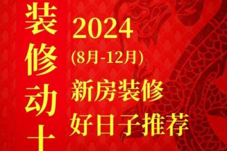 5月动土装修的吉日