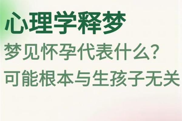 怀孕做梦梦到生女儿是什么意思 怀孕做梦梦到生女儿是什么意思