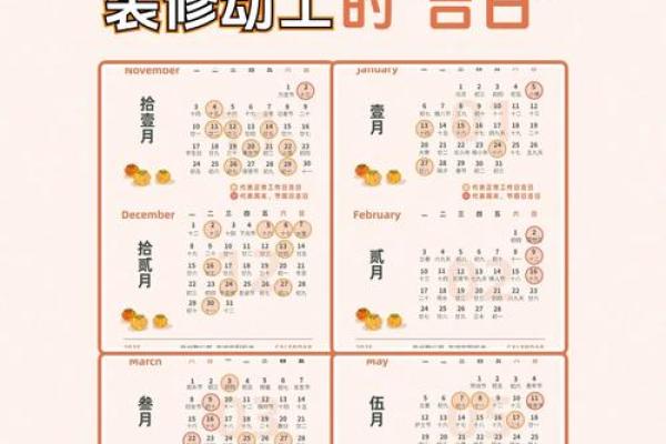 4月动土装修吉日查询 4月动土装修吉日查询