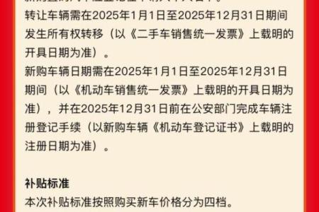 2025年新车补贴什么时候到账啊