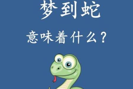 女人梦见被蛇咬了是什么征兆