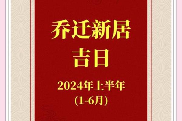 2024年适合搬家的日子黄道吉日 2024年适合搬家的日子黄道吉日