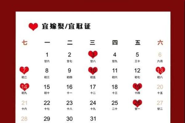 2024年领证好日子一览表图片 2024年领证好日子一览表图片