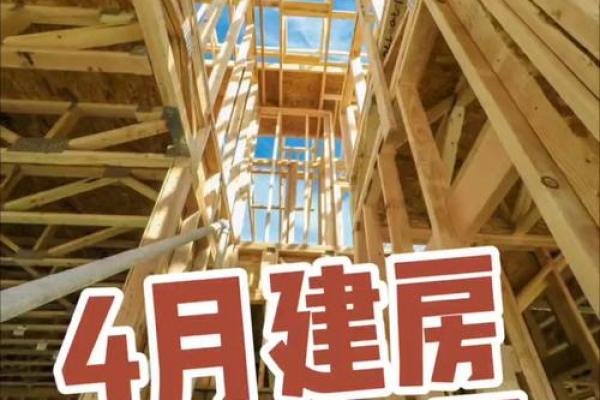 吉日动土 吉日动土