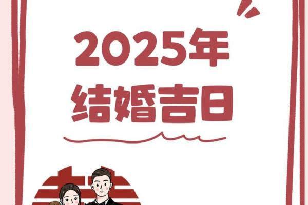2025年领证好日子 2025年领证好日子