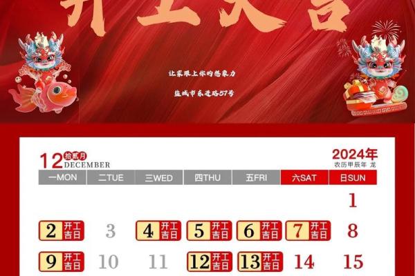 2024年装修开工吉日查询表 2024年装修开工吉日查询表