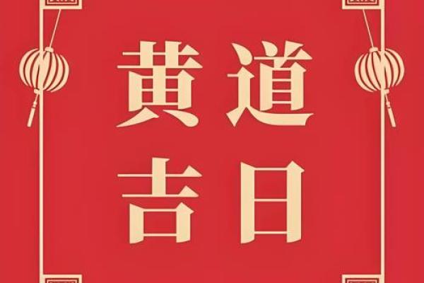 2024年1月结婚吉日大全黄历(2024年1月黄道吉日) 2024年1月结婚吉日大全黄历(2024年1月黄道吉日)