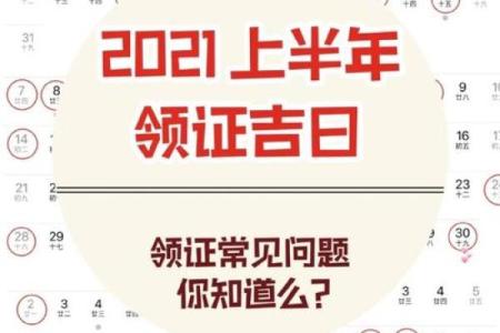 2021年4月领证吉利日期是哪天