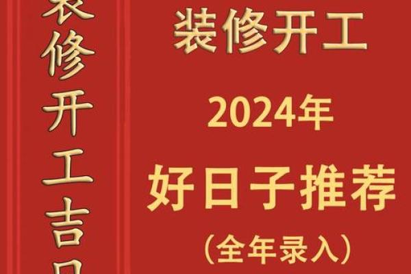 新房开工装修吉日查询 新房开工装修吉日查询