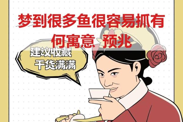 梦见自己钓了好多鱼是什么预兆 梦见自己钓了好多鱼是什么预兆