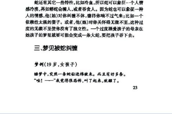 女人梦见自己把蛇打死了 女人梦见自己把蛇打死了