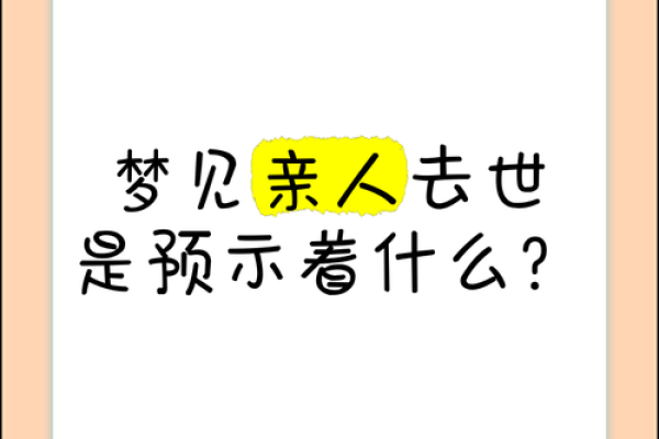 梦见爸爸妈妈死了是什么预兆 梦见爸爸妈妈死了是什么预兆