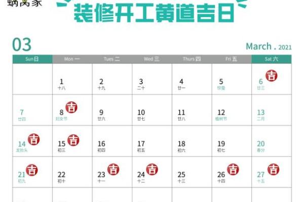 黄道吉日装修开工2023年3月份 黄道吉日装修开工2023年3月份