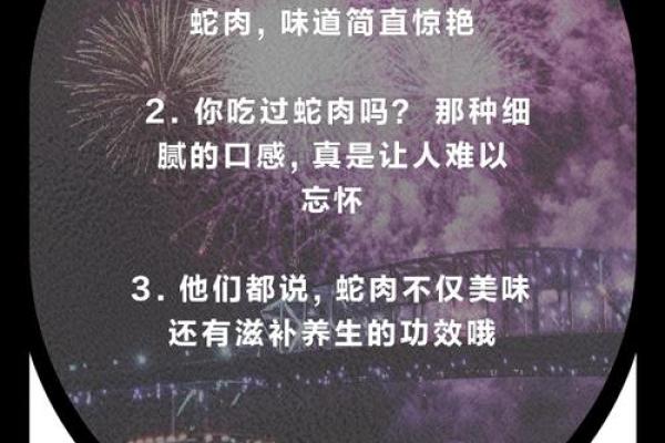 梦到吃蛇肉预示着什么 梦到吃蛇肉预示着什么