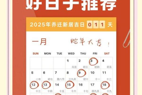 2025年新居乔迁新居黄道吉日 2025年新居乔迁新居黄道吉日
