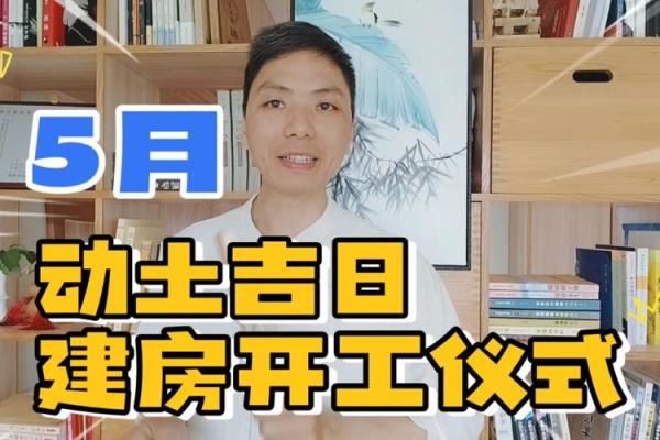 动土怎么算吉日 动土怎么算吉日
