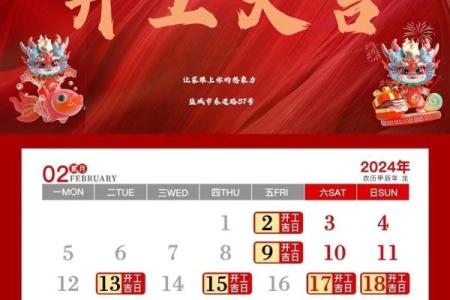 开工装修吉日查询