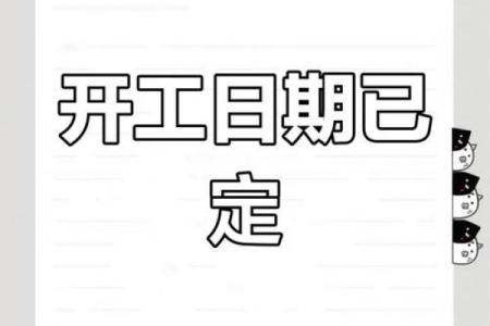 四月装修的好日子