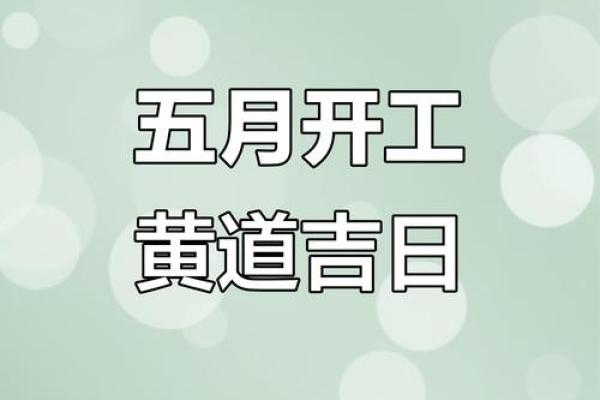 2025装修动工最佳吉日(2025年装修动工吉日一览表) 2025装修动工最佳吉日(2025年装修动工吉日一览表)