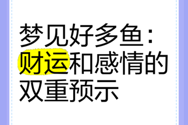 梦见吃鱼肉是什么预兆 周公解梦 梦见吃鱼肉是什么预兆 周公解梦