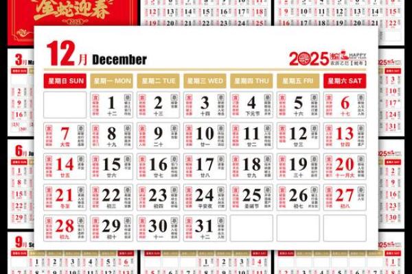 老黄历2025年日历表 老黄历2025年日历表