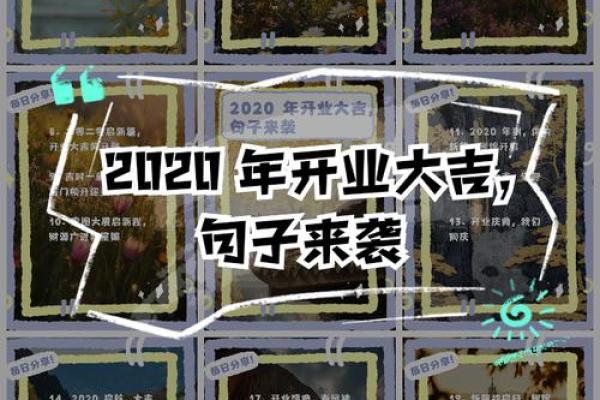 2020开业吉日吉时 2020开业吉日吉时