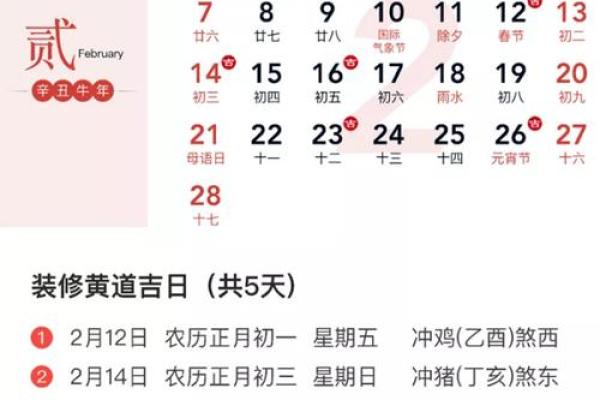 2021 4月份黄道吉日查询 2021 4月份黄道吉日查询