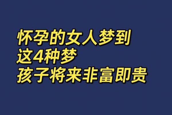 孕妇梦见生女儿是什么征兆 孕妇梦见生女儿是什么征兆