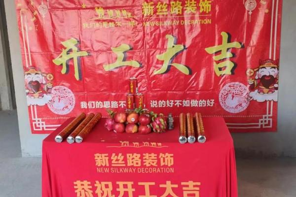 8月份黄道吉日装修开工 8月份黄道吉日装修开工