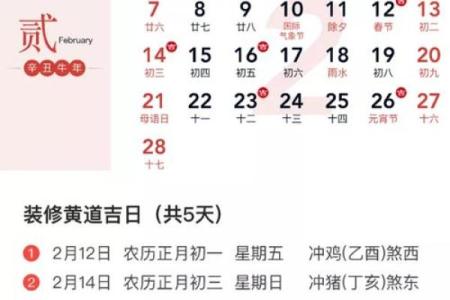 2021 4月份黄道吉日查询