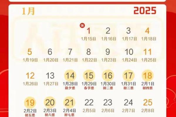 2025年春节在几月几号 2025年春节在几月几号
