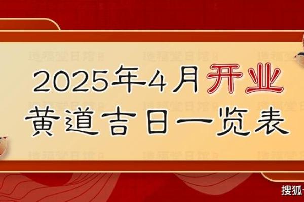 2025年属兔开业黄道吉日查询 2025年属兔开业黄道吉日查询