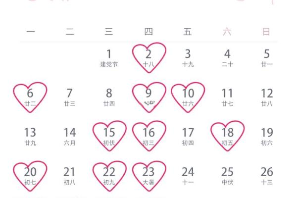 结婚吉日2026年 结婚吉日2026年