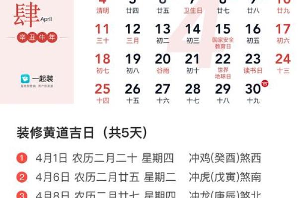 2021年老黄历四月提车好吗 2021年老黄历四月提车好吗
