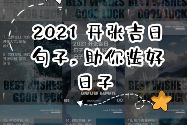 2021年4月份的开业吉日 2021年4月份的开业吉日