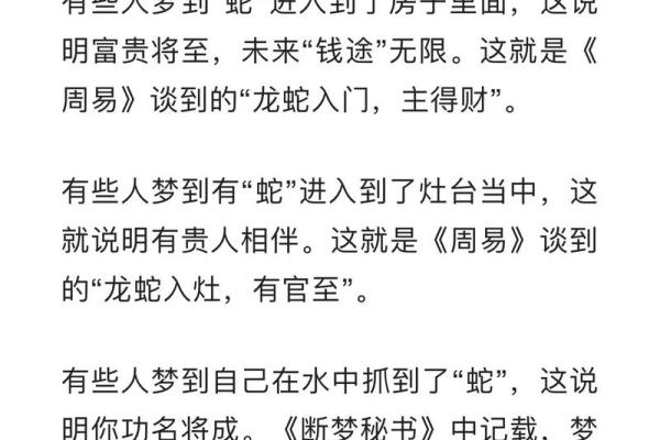 梦到蛇 解梦 梦到蛇 解梦