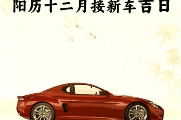 2021年四月适合提车的日子是哪天 2021年四月适合提车的日子是哪天