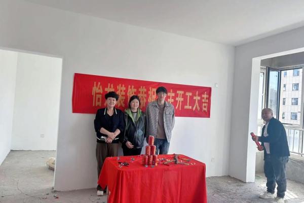 装修房子好日子 装修房子好日子